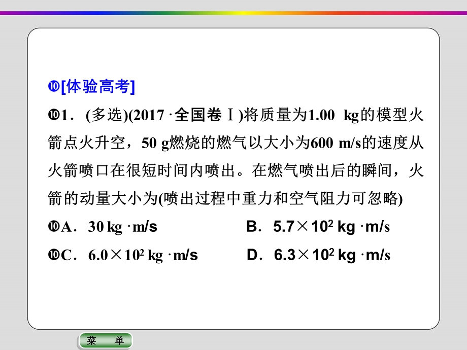 考点3动量定理与动量守恒定律ppt课件.ppt_第3页