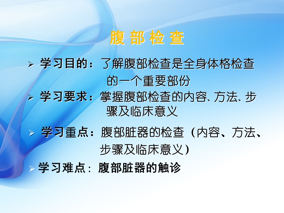 诊断性：腹部体格检查ppt课件.ppt_第2页