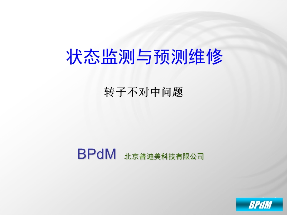 转子不对中问题ppt课件.ppt_第1页