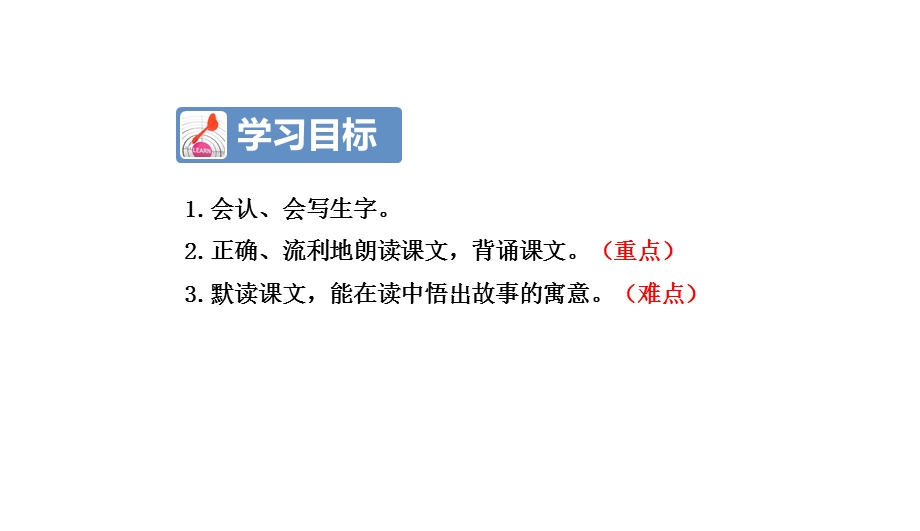 部编本人教版小学二年级语文下册：12.寓言二则—亡羊补牢ppt精品优质课件.pptx_第3页