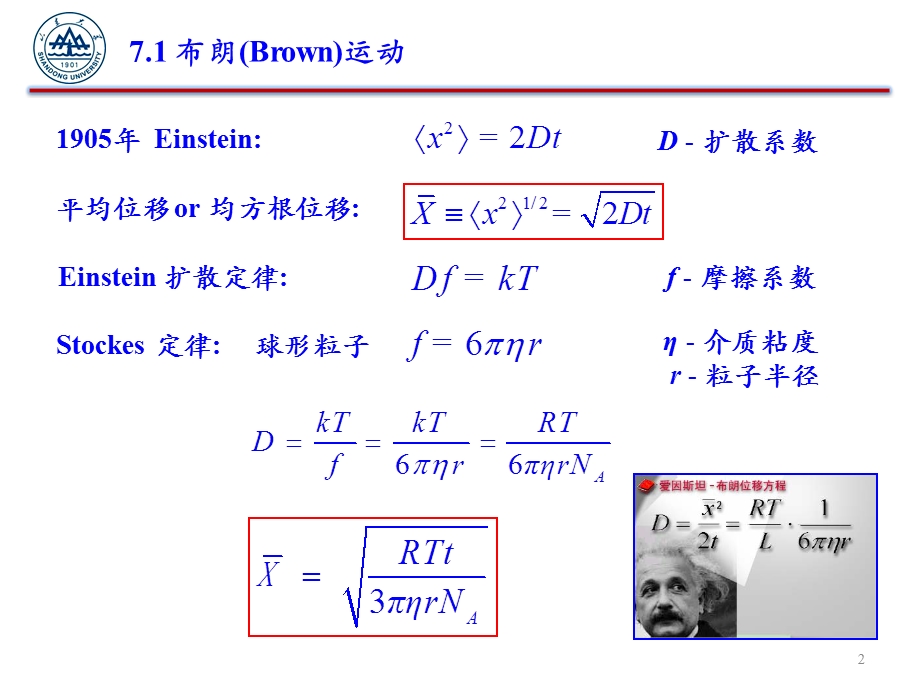 第七章胶体的动力学性质ppt课件.ppt_第2页