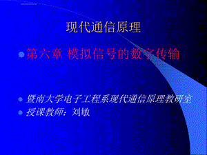 通信原理第六章ppt课件.ppt