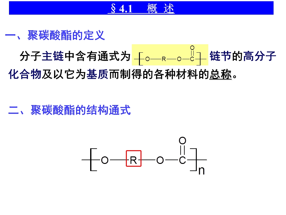 聚碳酸酯PPT课件(青岛大学).ppt_第2页