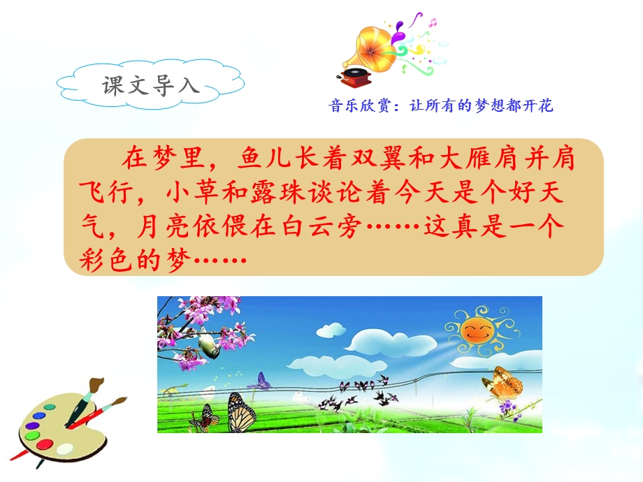 部编版二年级下册彩色的梦ppt课件.ppt_第2页