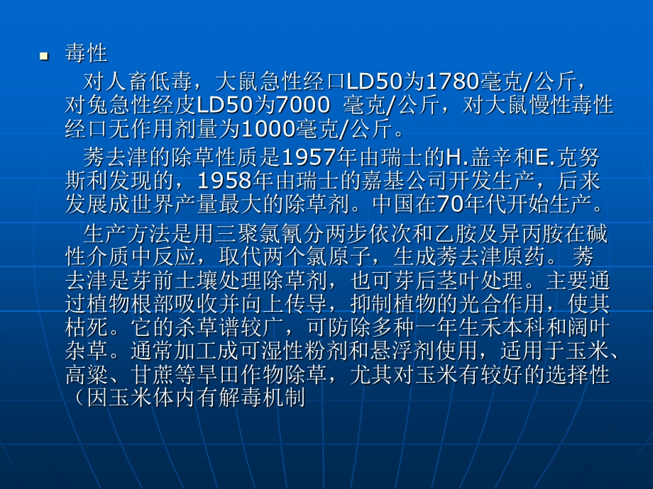 莠去津综述ppt课件.ppt_第2页