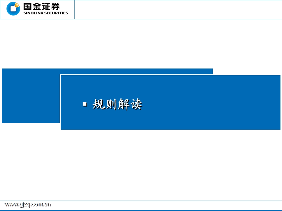 融资融券详细版ppt课件.ppt_第3页