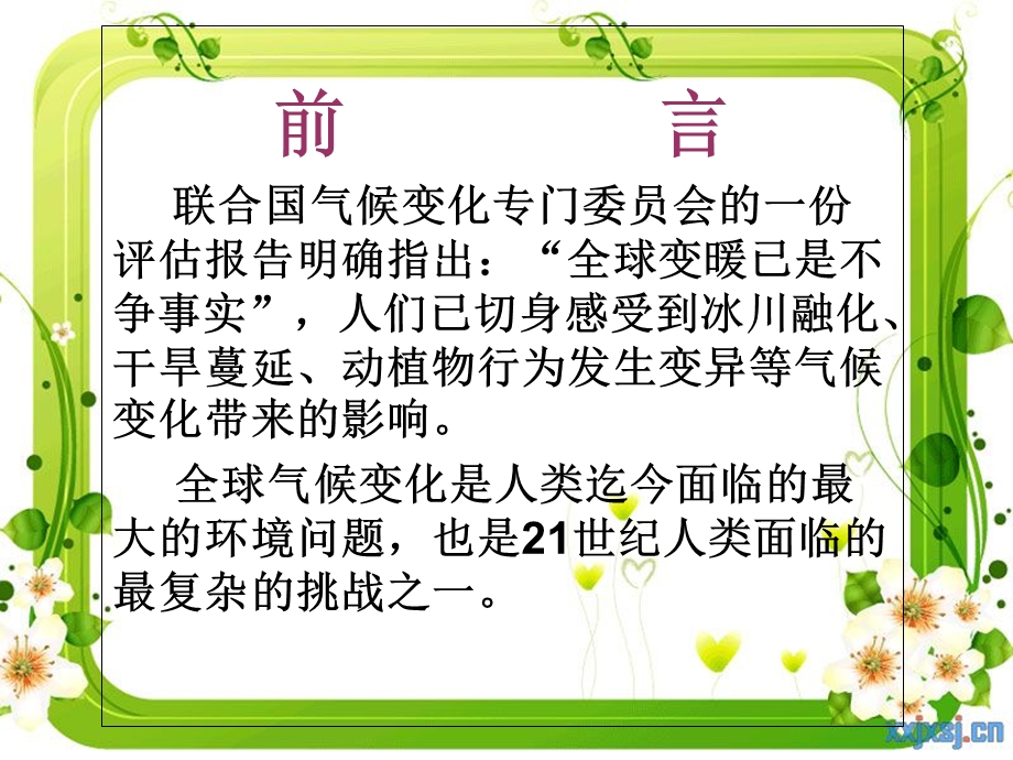 节能减排低碳生活ppt课件.ppt_第2页