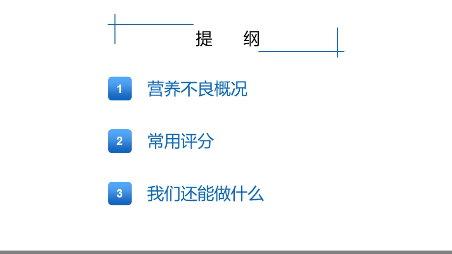 重症病人的营养筛查与评估ppt课件.ppt_第2页