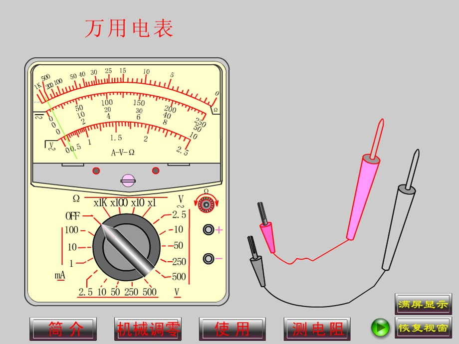 练习使用多用电表ppt课件.ppt_第2页