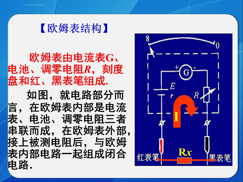 练习使用多用电表ppt课件.ppt_第3页