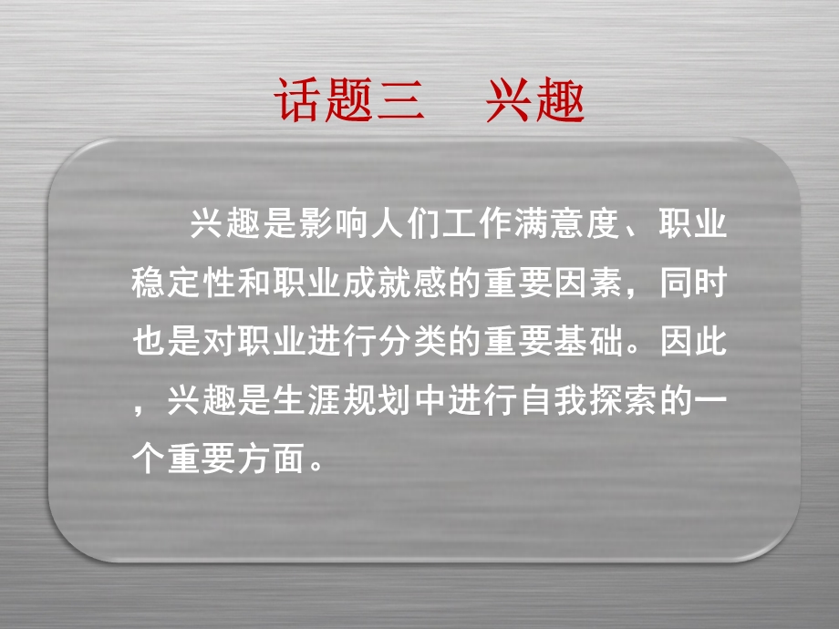 话题三《兴趣》2课时ppt课件.ppt_第3页