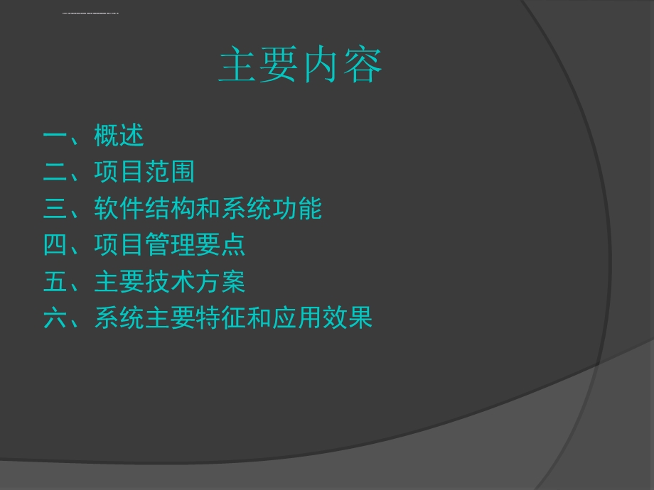 铁路建设项目管理中的信息系统应用ppt课件.ppt_第2页