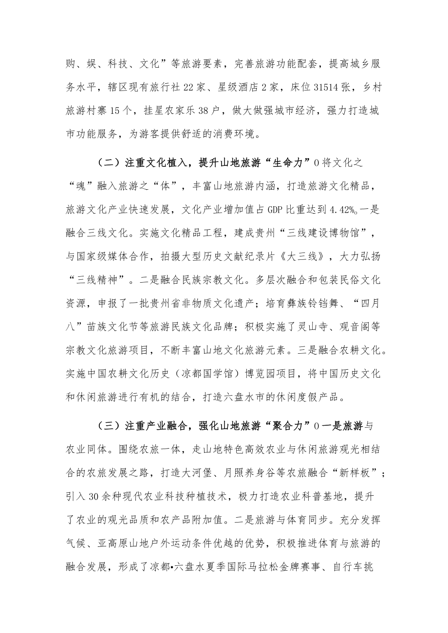 xx区关于推进山地旅游的调研报告.docx_第2页