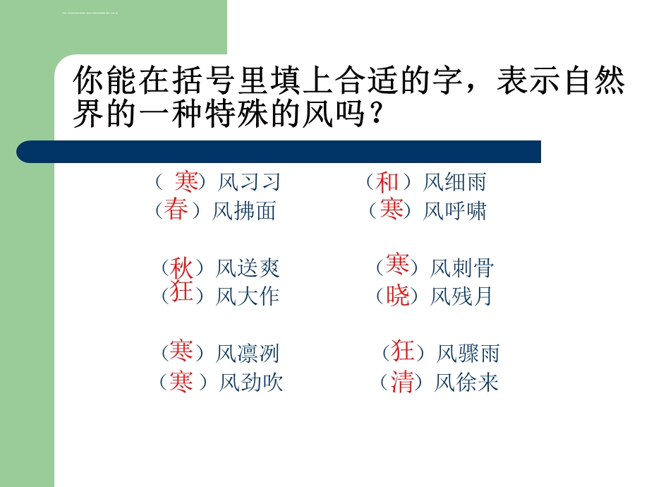 趣味语文PPT课件.ppt_第3页