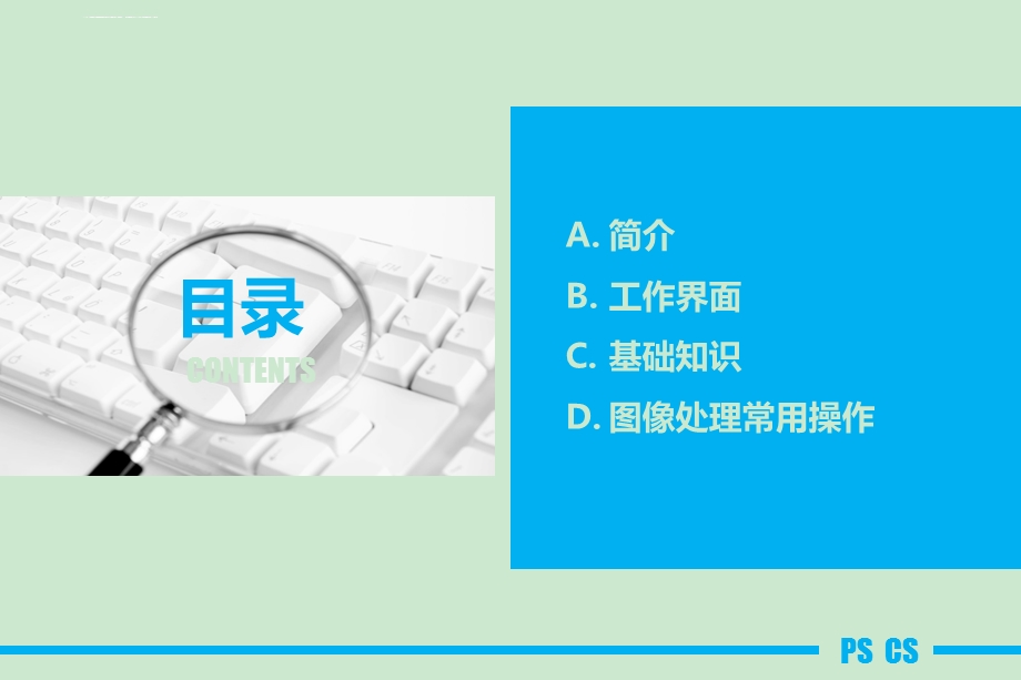 美工设计ppt教程课件.ppt_第2页