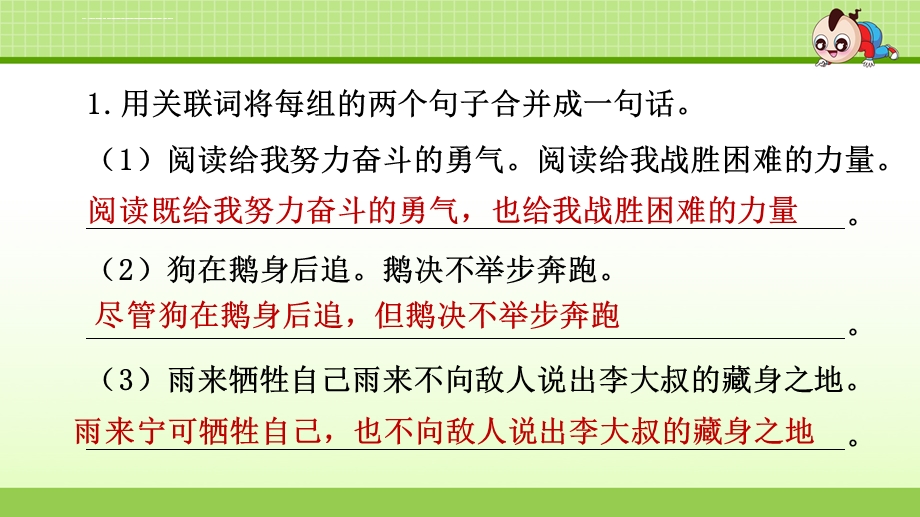 部编版(人教)小学语文四年级下册期末复习2.专项复习之二 句子专项ppt课件.ppt_第2页