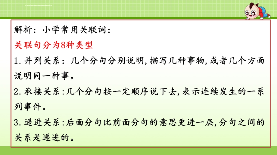 部编版(人教)小学语文四年级下册期末复习2.专项复习之二 句子专项ppt课件.ppt_第3页