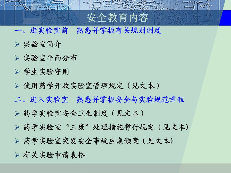 药学实验室安全教育ppt课件.ppt_第2页