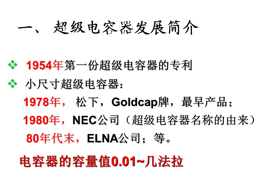 第七章超级电容器储能技术ppt课件.ppt_第2页