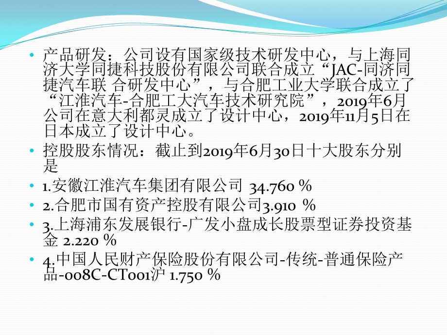 财务报表分析总结江淮汽车ppt课件.pptx_第3页