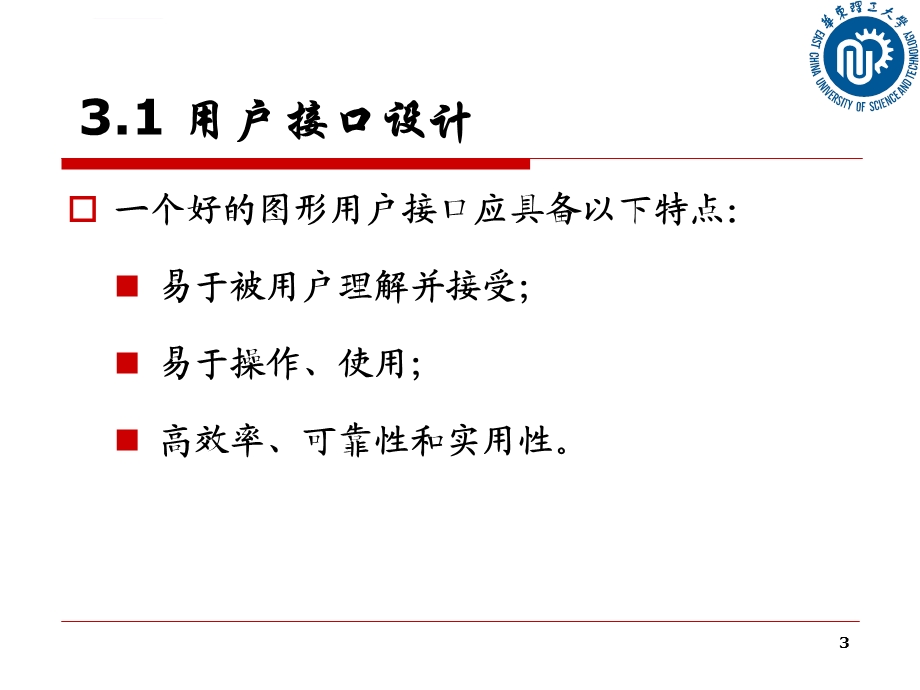 计算机图形学chap3用户接口与交互技术ppt课件.ppt_第3页