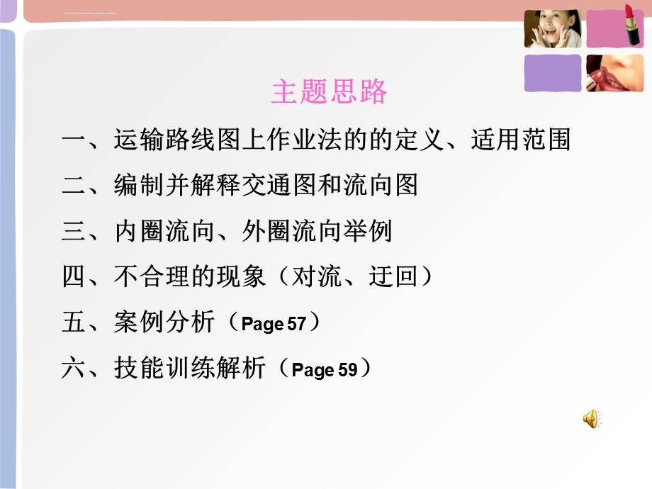 运输路线图上作业法ppt课件.ppt_第2页