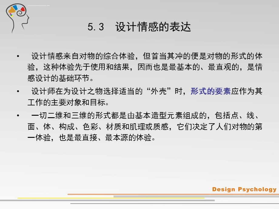 设计心理学情感设计ppt课件.ppt_第3页