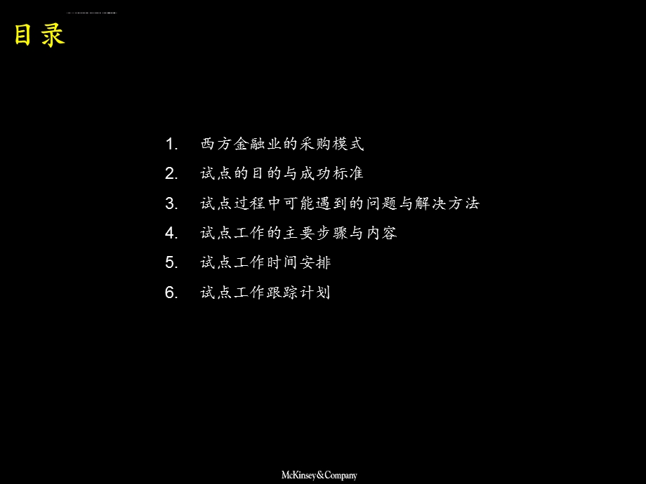 进一步集中采购ppt课件.ppt_第2页