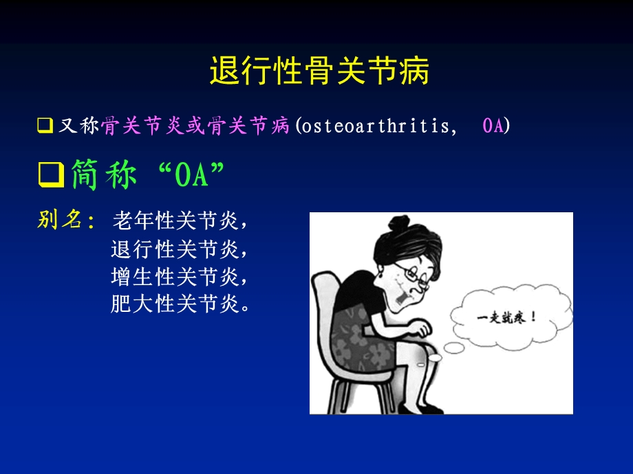 膝骨关节炎科普知识讲座ppt课件.ppt_第3页