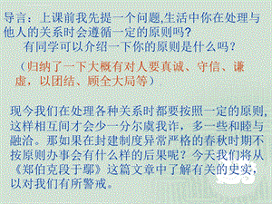 郑伯克段于鄢PPT课件详解.ppt