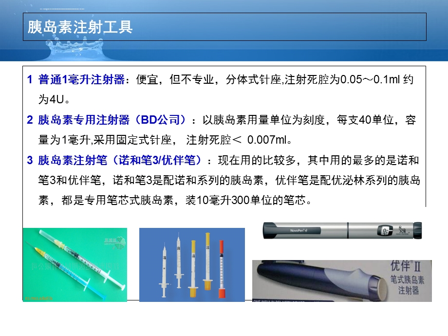 胰岛素注射技术ppt课件.ppt_第2页