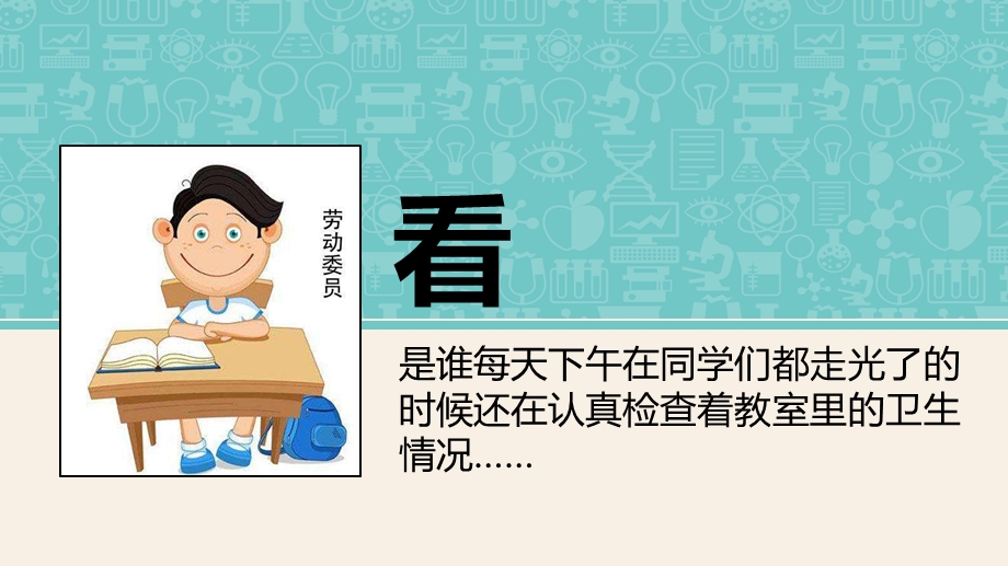 选举产生班委会PPT课件.ppt_第2页