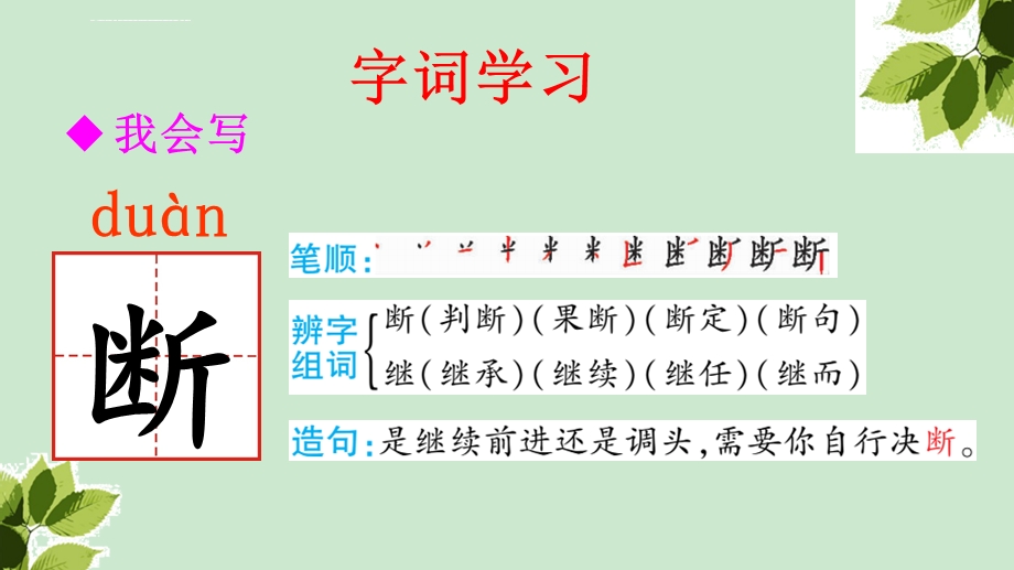 部编三年级17古诗三首ppt课件.ppt_第3页