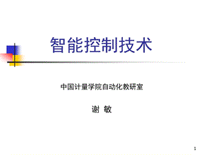 第三章(2)模糊控制系统的设计ppt课件.ppt