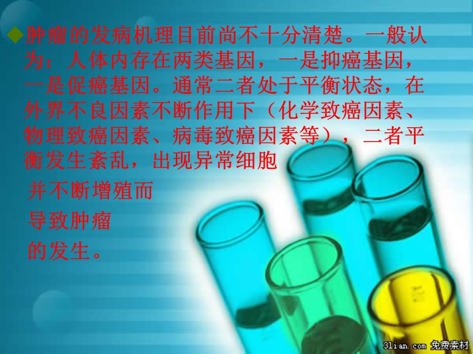 肿瘤的免疫治疗方法ppt课件.ppt_第2页