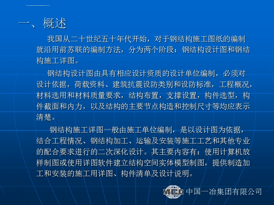 钢结构深化设计ppt课件.ppt_第2页