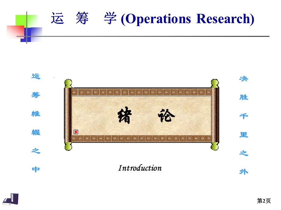 组合优化问题简介ppt课件.ppt_第2页