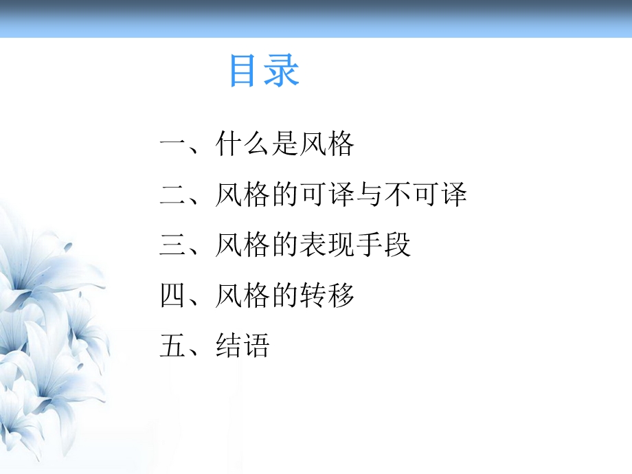 翻译与风格ppt课件.ppt_第2页