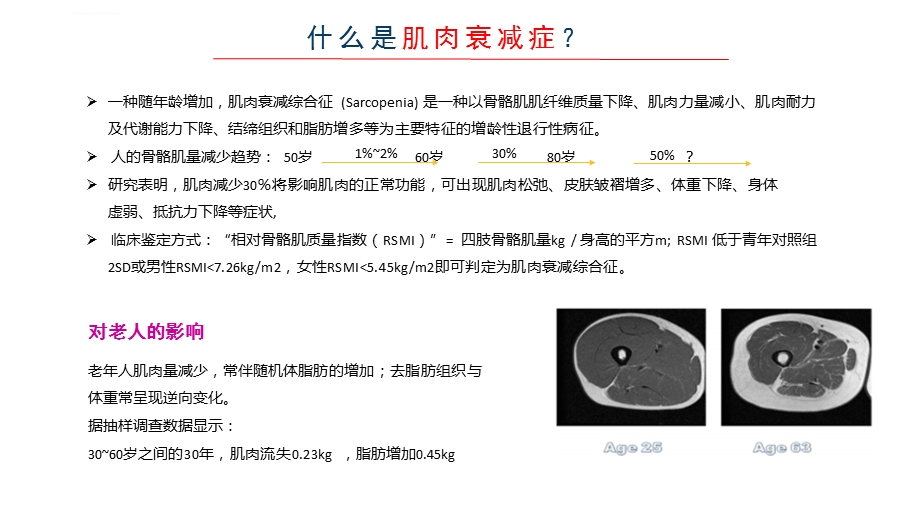 老年肌肉衰减症ppt课件.ppt_第2页