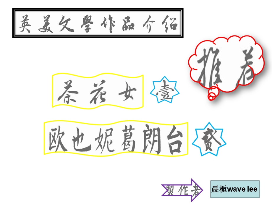 英美文学作品介绍ppt课件.ppt_第1页