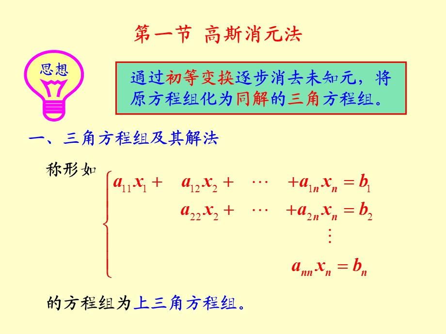 第一节高斯消去法ppt课件.ppt_第2页