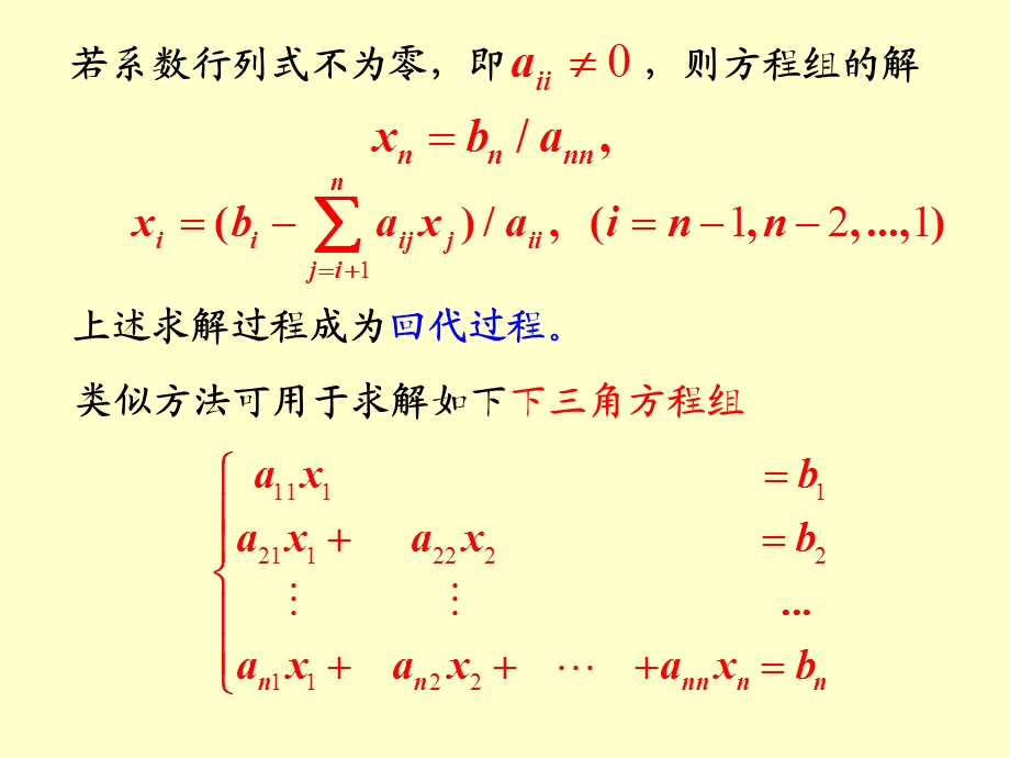 第一节高斯消去法ppt课件.ppt_第3页