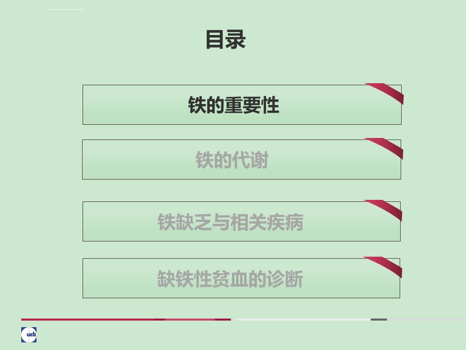 铁代谢的基础与临床OPTppt课件.ppt_第2页