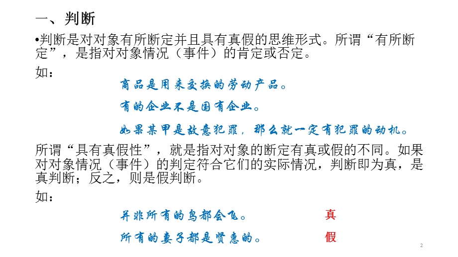 逻辑学：复合命题及其推理ppt课件.ppt_第3页