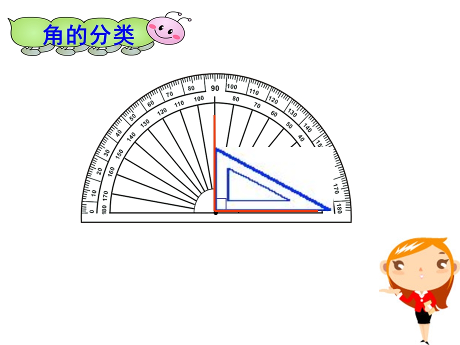 角的分类和画角(公开课)ppt课件.ppt_第2页