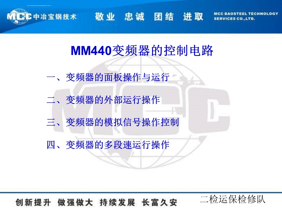 西门子MM440变频器的应用实例ppt课件.ppt_第2页