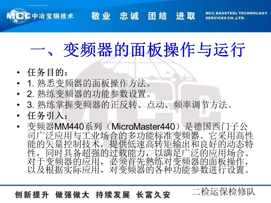 西门子MM440变频器的应用实例ppt课件.ppt_第3页