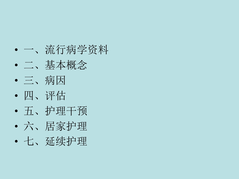 老年睡眠障碍评估与护理干预ppt课件.ppt_第2页