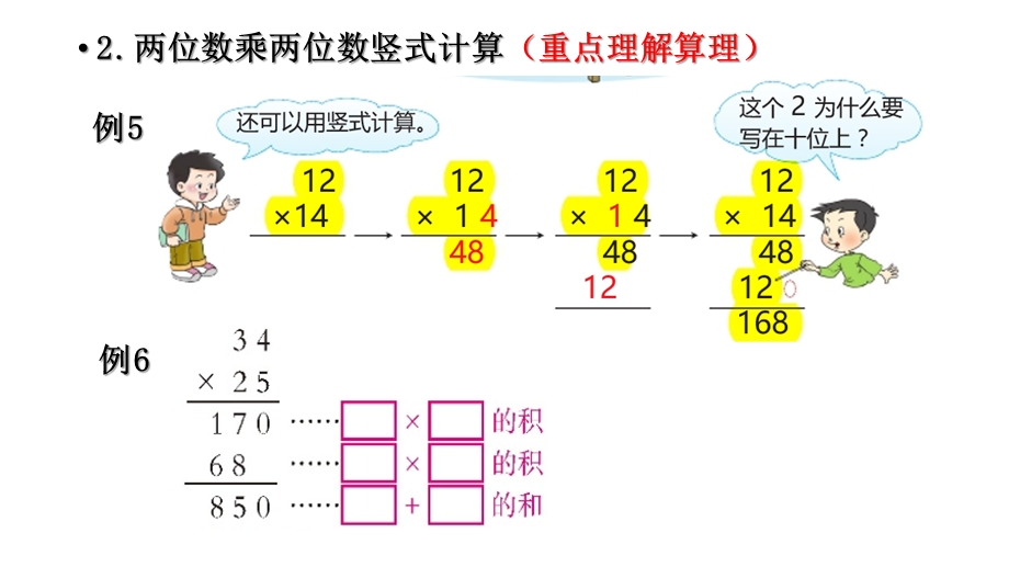 西师版小学三年级数学下册知识点ppt课件.pptx_第3页