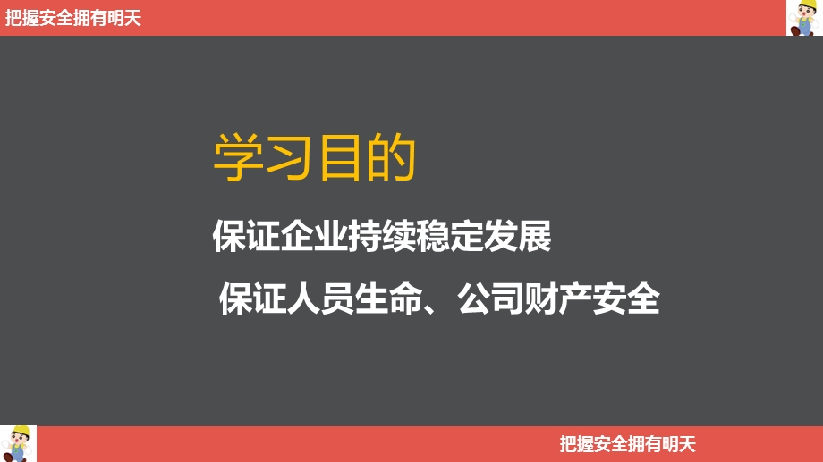 车间、部门安全生产大培训ppt课件.pptx_第2页